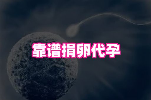 福建助孕网站 2